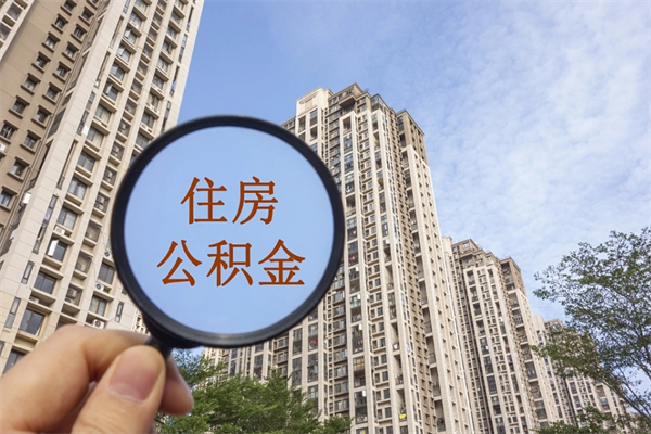 济源公积金封存怎么提出来（公积金封存怎么提取出来嘛a）